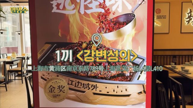박명수 할명수 상하이 먹방 메뉴 리스트