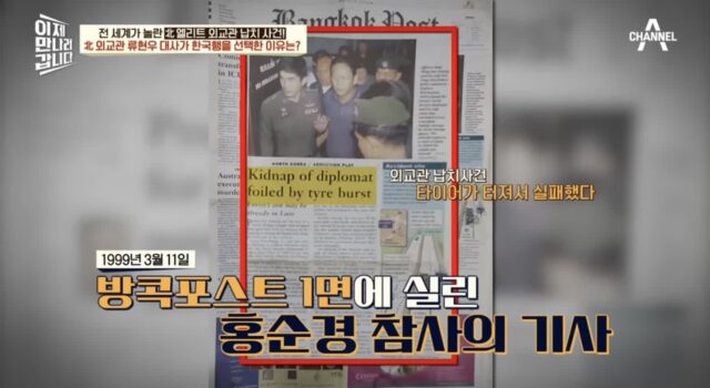 한국 뿐 아니라 태국에서도 크게 난리 났던 탈북 사건