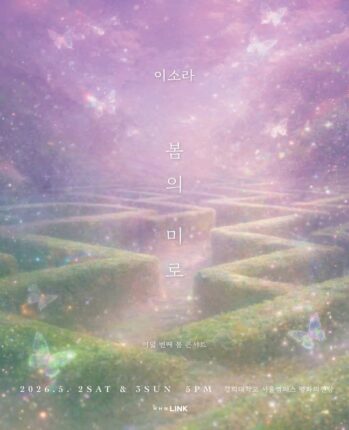 이소라, 5월 봄 콘서트 ‘봄의 미로’ 개최… 13일 첫 유튜브 ‘이소라의 첫봄’ 론칭