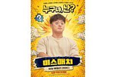 ‘미스매치’ 오대환, 오윤아, 안석환, 이준혁, 고규필, 신수연! 4월 개봉 확정!