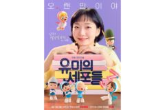 티빙 ‘유미의 세포들’ 시즌3, 4월 13일 김고은이 돌아온다! 티저 포스터 공개!
