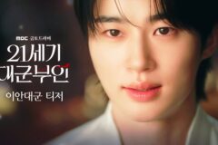 사랑에 빠진 변우석이 온다…’21세기 대군부인’ 이안대군 티저 영상 공개