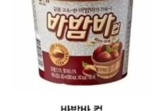 이상한 길을 걷고 있다는 바밤바