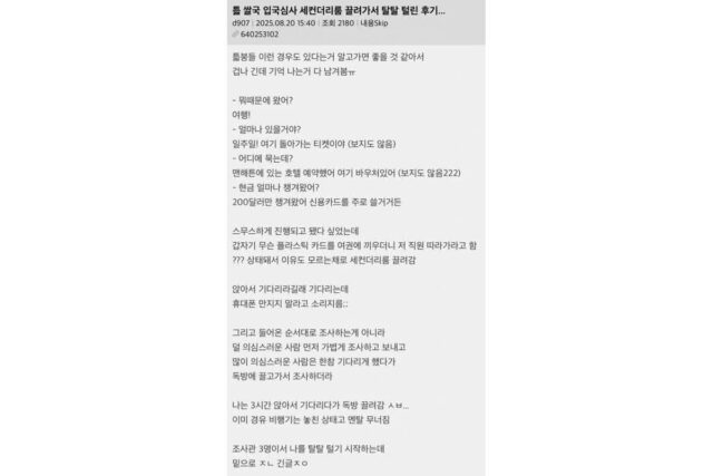미국 입국심사에서 개털린 후기