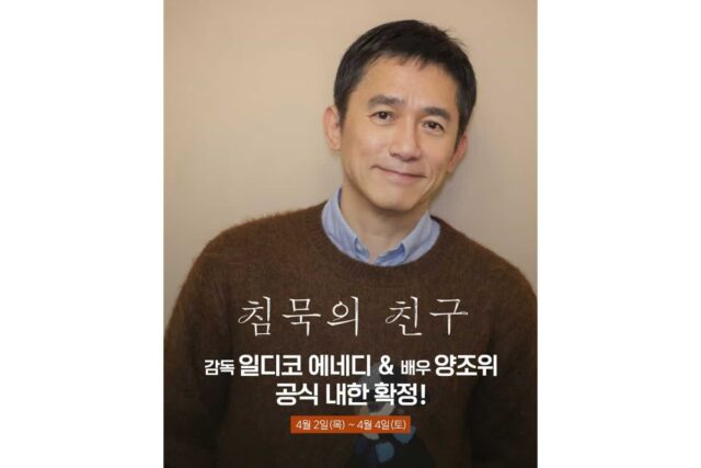 양조위 한국 온다…’침묵의 친구’ 감독과 함께 서울 방문 예정