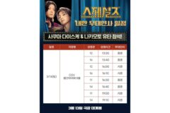 ‘스페셜즈’ 사쿠마 다이스케 X 나카모토 유타 한국 온다! 내한 D-2 카운트다운 시작