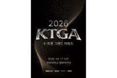 K-트로트 대축제 ‘2026 K-트롯 그랜드 어워즈’, 4월 11일 평화의 전당서 개최
