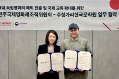 전주국제영화제, 주헝가리 한국문화원과 업무협약…한국 독립영화 해외 진출 확대