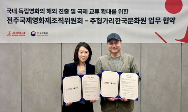 전주국제영화제, 주헝가리 한국문화원과 업무협약…한국 독립영화 해외 진출 확대