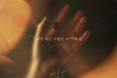 여은, 신곡 ‘내가 아는 사랑은 다 너라서’ 발매…짙은 이별 감성 담았다