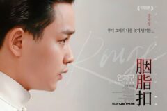 이보다 더 아름다울 수 없다, ‘연지구 디 오리지널 4K’ 캐릭터 포스터 공개!