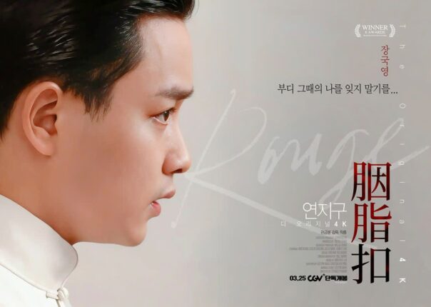 이보다 더 아름다울 수 없다, ‘연지구 디 오리지널 4K’ 캐릭터 포스터 공개!