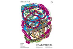 5월 22일 개막, 제14회 디아스포라영화제 공식 포스터 공개!
