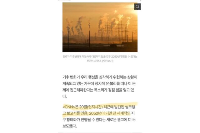 미국 씽크탱크, “2050년 지구 인류 멸망”
