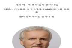 세계 영화 CG계를 뒤집었던 사건