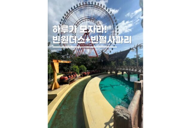 푸꾸옥 빈원더스 빈펄사파리 입장권 할인 예약과 여행 동선코스
