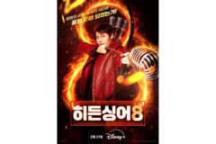 상상을 초월하는 원조 가수 라인업! ‘히든싱어8’ 3월 31일 디즈니+ 공개 확정!