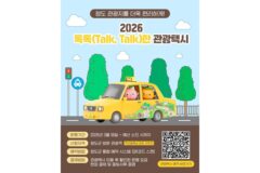 청도군, 관광객 택시요금 50% 할인 단행…사전예약 필수