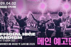 전율의 스타디움 투어 스크린으로! ‘오피셜히게단디즘 라이브 앳 스타디움 2025’ 메인 예고편 공개