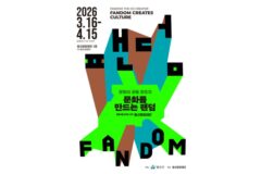 용산문화재단, 팬덤 문화 조명 전시 ‘문화를 만드는 팬덤’ 개최