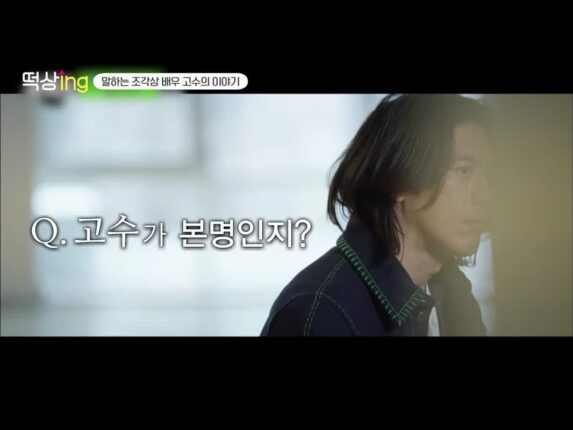 배우 고수 본명