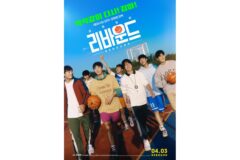 천만 감독 장항준의 전작 ‘리바운드’ 4월 3일 재개봉!