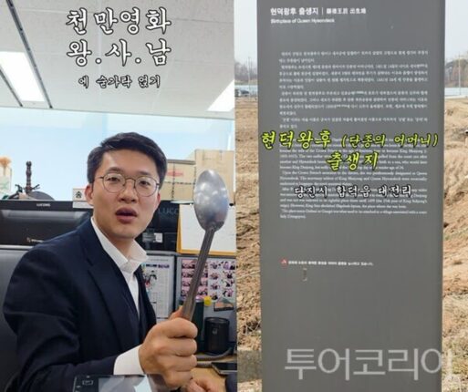 당진시, ‘왕과 사는 남자’ 열풍 속 단종 어머니 현덕왕후 탄생지 주목