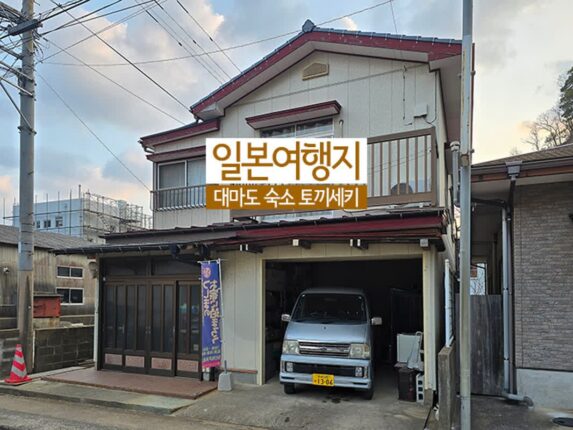 일본여행지 대마도 숙소 토키세키