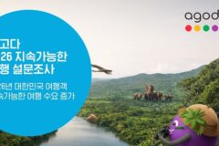 “지속가능 여행, 선택 아닌 필수”…한국인 76% ‘중요하다’