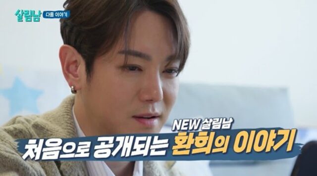 환희, ‘살림남’ 첫 출연…어머니와의 관계 첫 공개