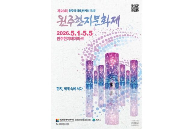 원주한지문화제, 5월 1일 개막…“한지, 세계 속으로”
