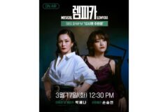 박혜나·손승연, ‘렘피카’ 무대 앞서 라디오 라이브…초연 기대감 고조
