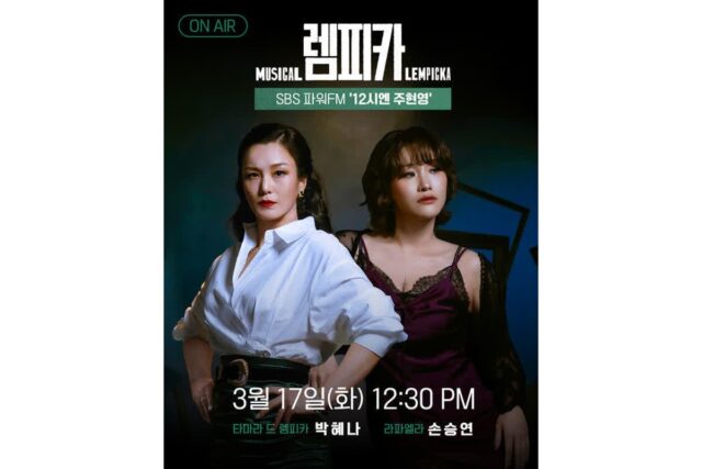 박혜나·손승연, ‘렘피카’ 무대 앞서 라디오 라이브…초연 기대감 고조