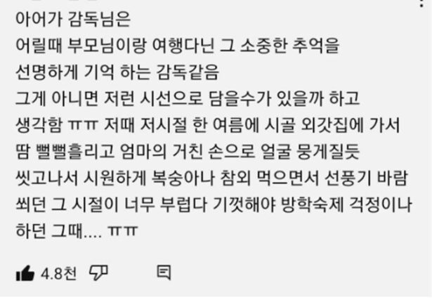 ??? : 아빠어디가 감독은 어릴때 부모님이랑 여행다닌 그 소중한 추억을 선명하게 기억하는 감독같음