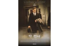 칸의 거장 세르히 로즈니차 ‘두 검사’, 전체주의의 공포를 극대화해낸 배우들의 연기 화제