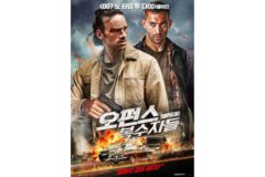 미국 넷플릭스 1,000만 시청 돌파 액션 ‘오펀스: 복수자들’, 4월 8일 국내 상륙