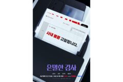신혜선X공명, 사내 불륜 고발한다…tvN ‘은밀한 감사’ 4월 25일 첫 방송