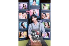 완벽주의 농부 안효섭 X 완판주의 쇼호스트 채원빈! ‘오늘도 매진했습니다’ 티저 포스터 공개
