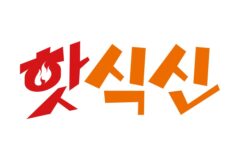 풍자의 ‘또간집’ 서울 추천 맛집 BEST 5