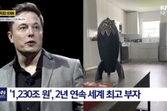 세계 1위 부자 일론 머스크 집 공개
