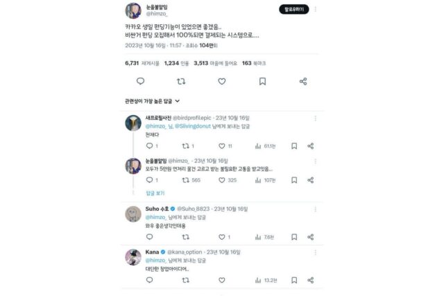 카카오에 도입하면 반응 좋을 것 같은 생일선물 펀딩하기