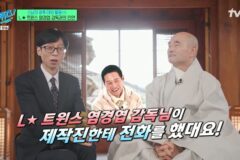[유퀴즈] 호산스님 출연으로 제작진에게 전화한 LG 트윈스 염경엽 감독.jpg