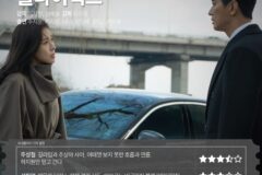 [TV 별점] ENA 드라마 ‘클라이맥스’ 씨네플레이 기자 별점
