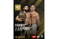 UFC 328 뉴어크 개최…치마예프 vs 스트릭랜드 ‘격돌’·볼코프-코르테스 맞대결