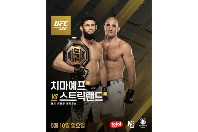 UFC 328 뉴어크 개최…치마예프 vs 스트릭랜드 ‘격돌’·볼코프-코르테스 맞대결
