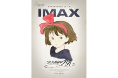 4K 리마스터링으로 돌아온 지브리 명작 ‘마녀배달부 키키’, 4월 8일 IMAX 선개봉 확정