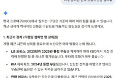 GPT와 제미나이가 꼽은 야구 잘하는 한국 프로 구단