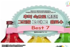 요즘 초등학생들은 잘모르는 음료수