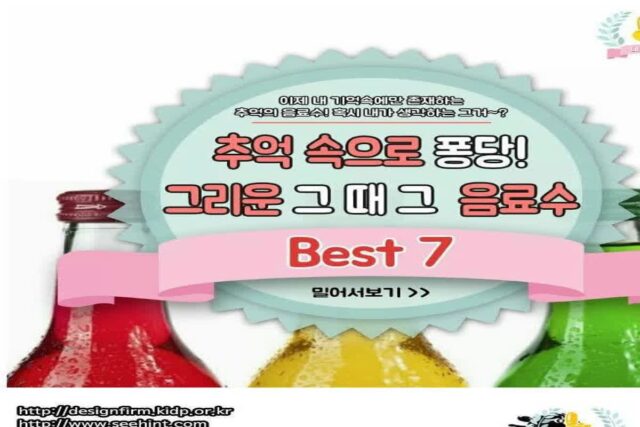 요즘 초등학생들은 잘모르는 음료수
