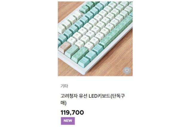 국립박물관 기념품샵에서 출시한 고려청자 키보드